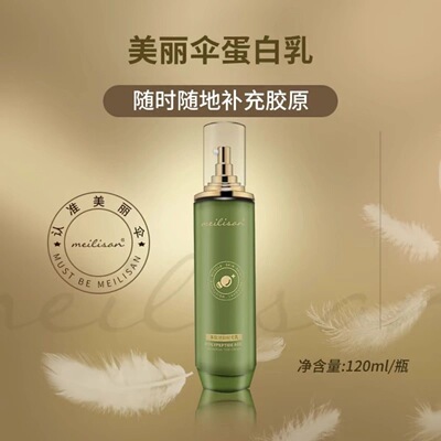 美丽伞多肽逆龄时光蛋白乳nlu1 升级版 JOEJALO逆龄时光蛋白乳