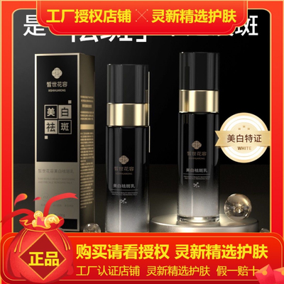 全新升级版祛斑乳美白祛斑乳 皙世花容美白祛斑乳专攻各类斑点CC