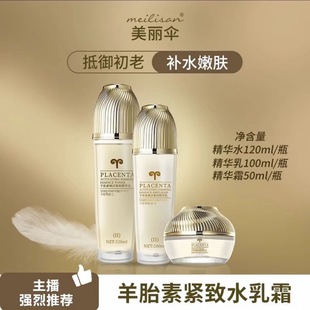 美丽伞羊胎素紧致水乳霜SQ美丽伞 韩美肌羊胎素水乳霜SQ 升级版