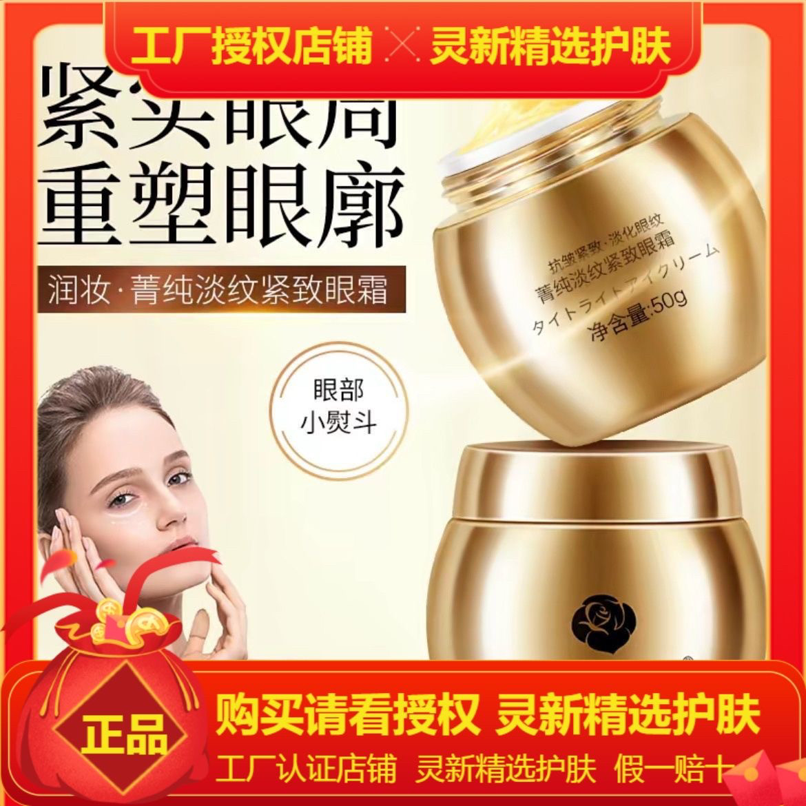 润妆菁润妆眼霜紧致淡纹提拉细纹黑眼圈抗皱淡化保湿补水亮眼眼袋,美容护肤/美体/精油,面部护理套装,淘宝优惠券,粉丝福利购,淘宝优惠卷