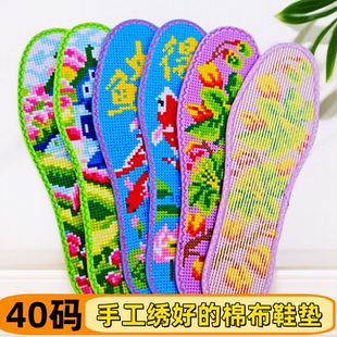 40码手工绣好的中格棉布花边成品十字绣鞋垫男女士人工绣吸汗透气