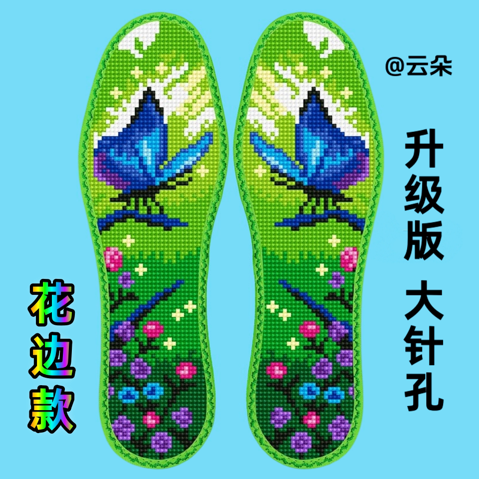 云朵中格花边七层棉布十字绣鞋垫