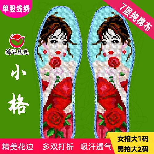 小格12ct棉布鞋垫鸿运玫瑰