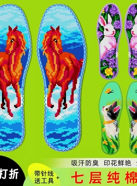 中小格11CT鸿运玫瑰十字绣花边鞋垫七层棉布透气12生肖手工刺绣