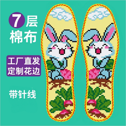 云朵花边中格十字绣鞋垫