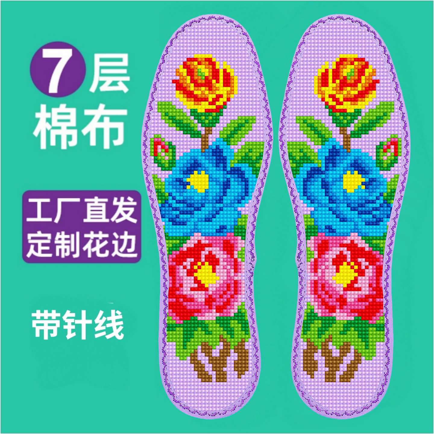 云朵花边中格七层棉布十字绣鞋垫半成品柔软吸汗透气带针线半成品