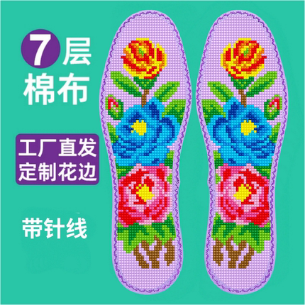 云朵花边中格七层棉布十字绣鞋垫半成品柔软吸汗透气带针线半成品
