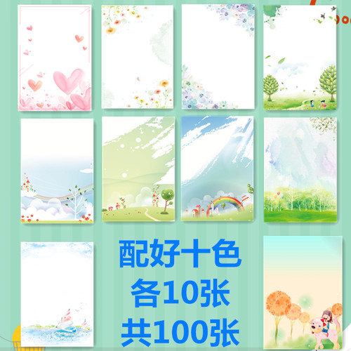 卡通彩色信纸个性花纹打印带图案