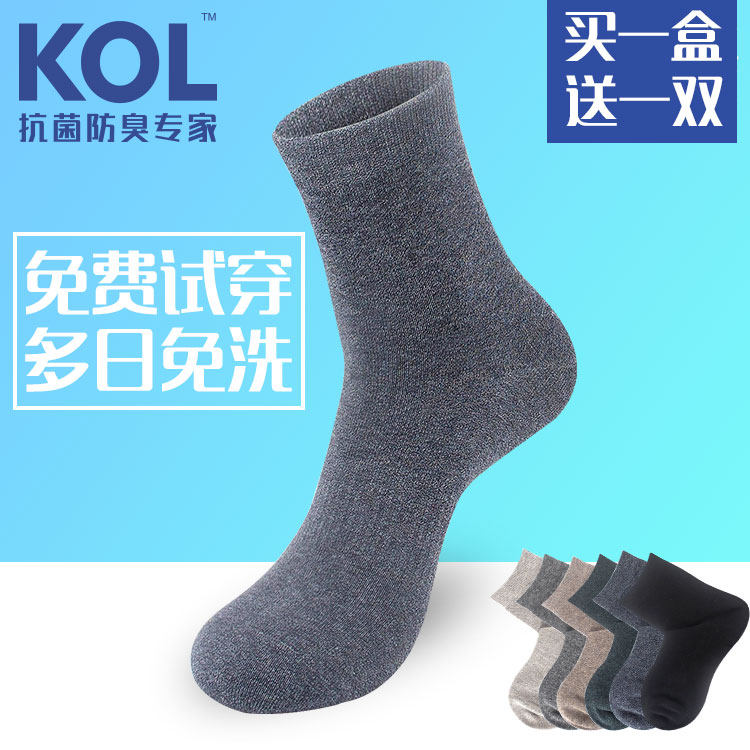 kol纳米银离子防臭袜子男袜抗菌男士中筒袜四季商务袜吸汗舒适