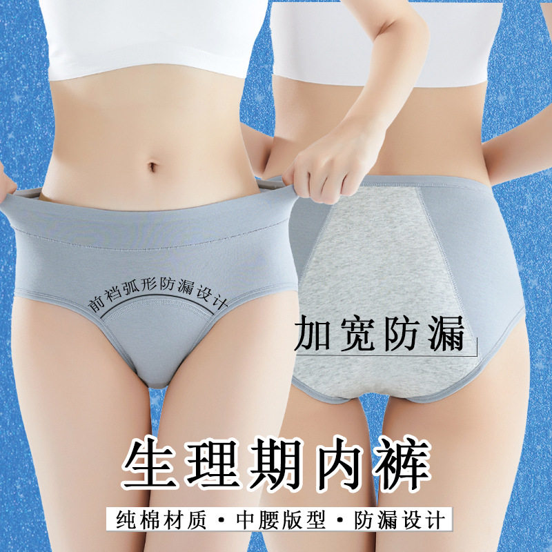 纯棉生理内裤女中腰三角裤月经期内裤姨妈期内裤前后防侧漏生理裤,女士内衣/男士内衣/家居服,生理裤,淘宝优惠券,粉丝福利购,淘宝优惠卷
