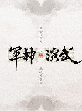 国产原创竞技桌游军神对战游戏