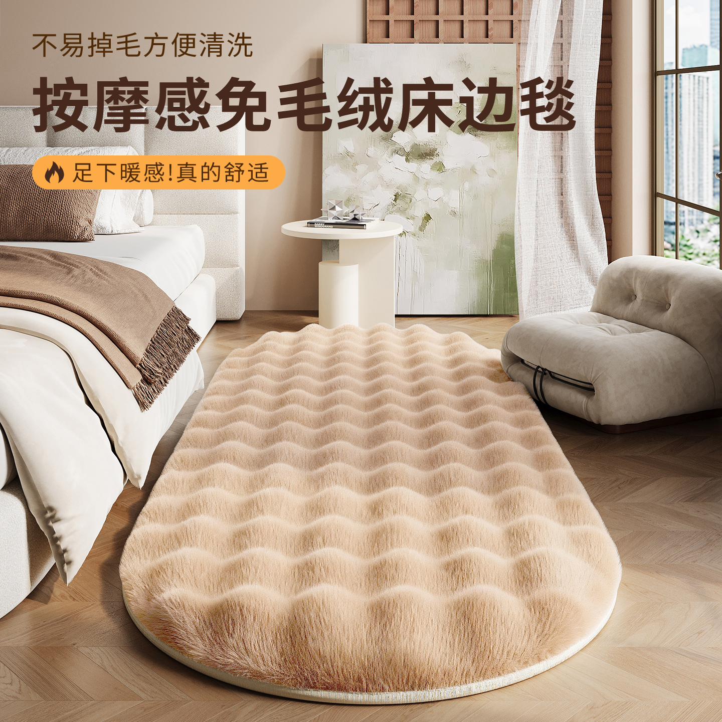 奶油风简约卧室床边毯