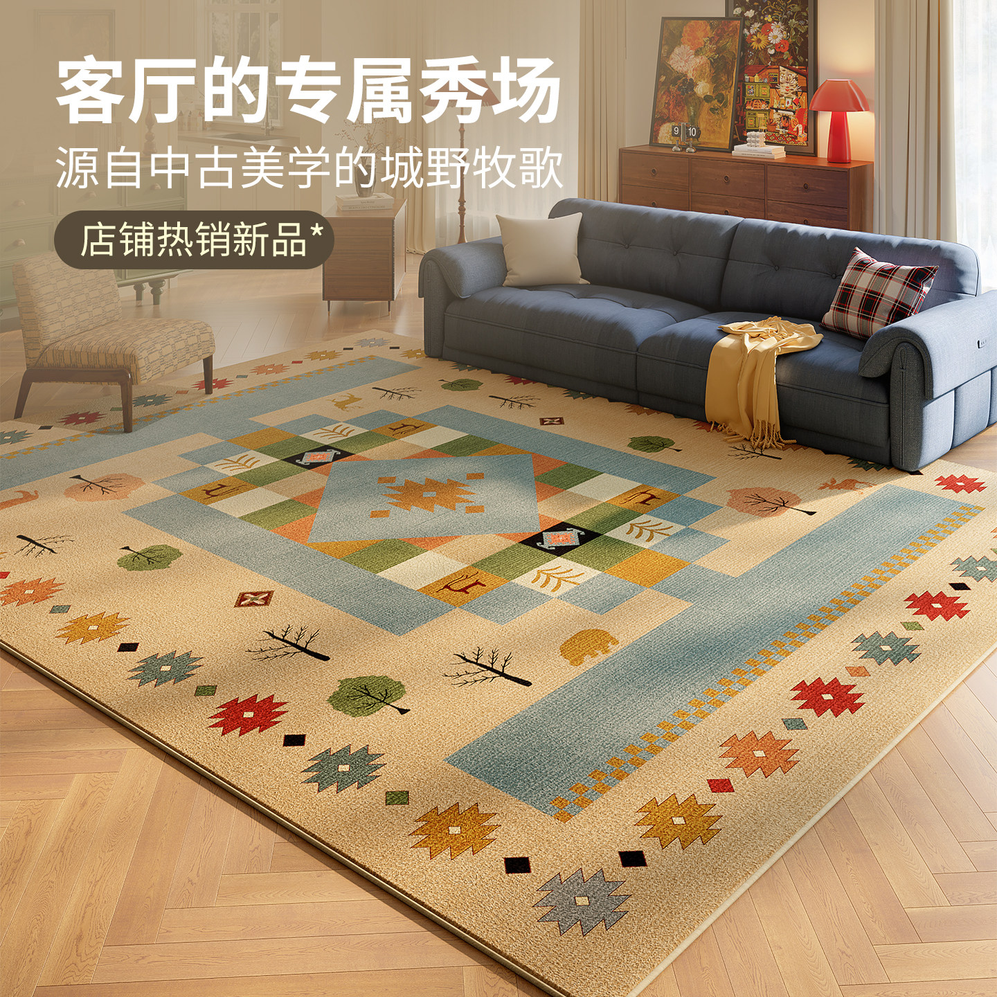 包豪斯客厅地毯复古多巴胺防水防滑2026新款卧室免洗可擦沙发地垫