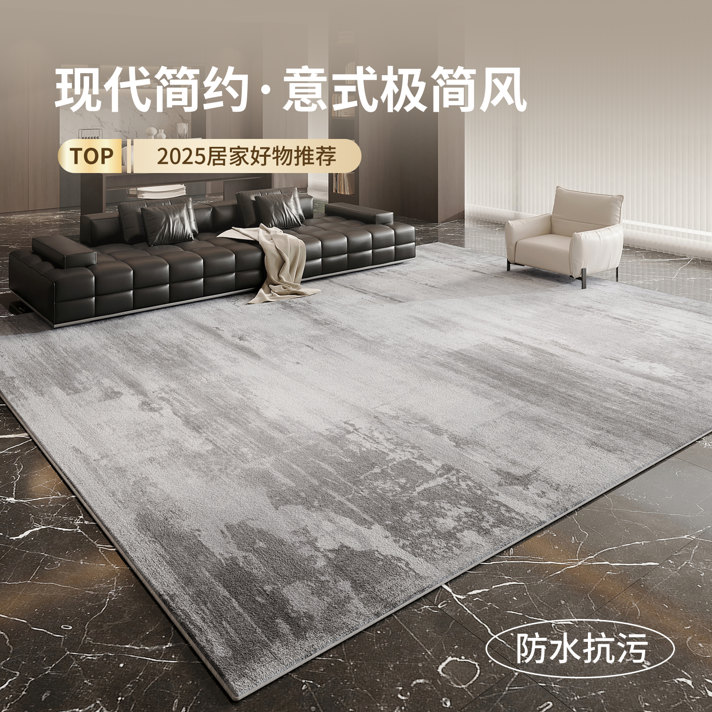 意式极简防水防滑加厚仿羊绒地毯