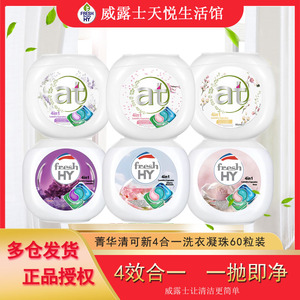菁华清可新四合一洗衣凝珠60粒除菌除螨深层清洁去污渍洗衣液留香