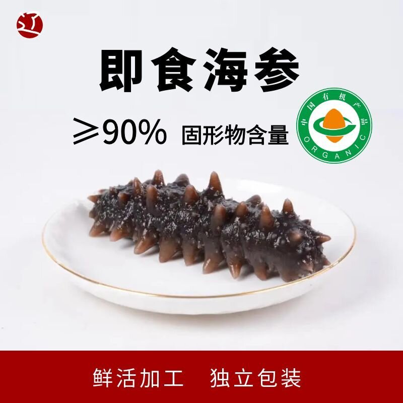 鲜活底播冷蒸即食辽参有机海参