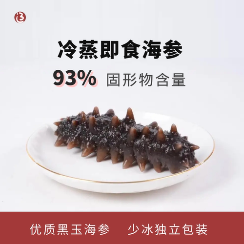 鲜活底播冷蒸即食辽参