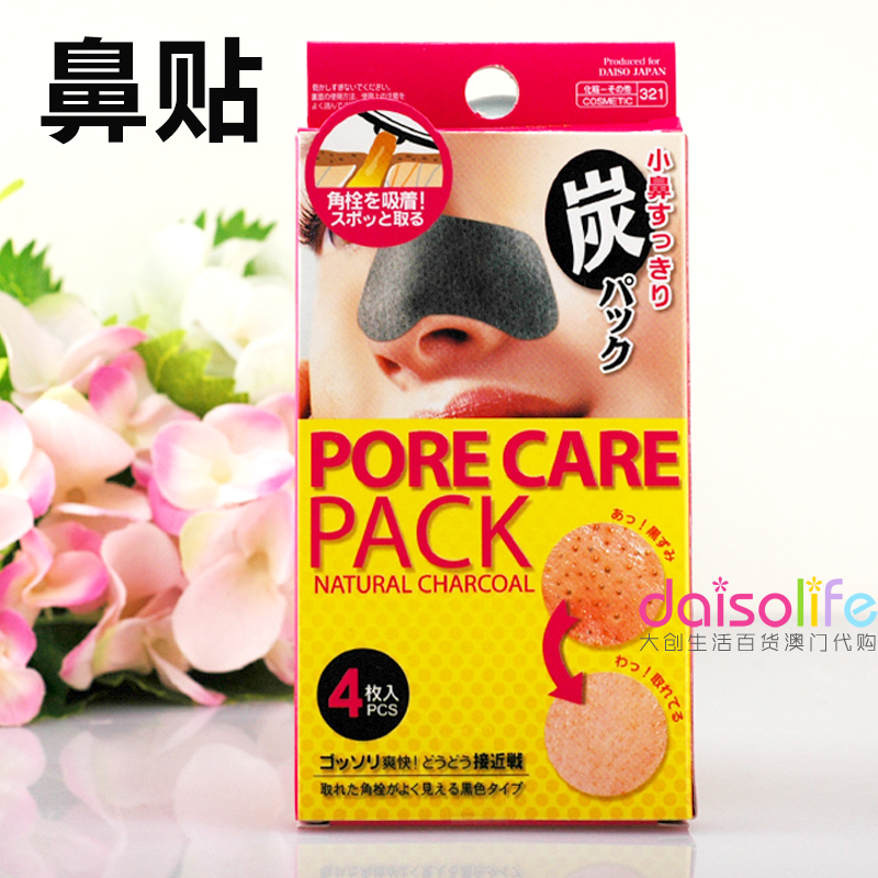 DAISO 黑炭快速强力去黑头粉刺鼻贴/鼻膜 T区护理 4片 韩国产