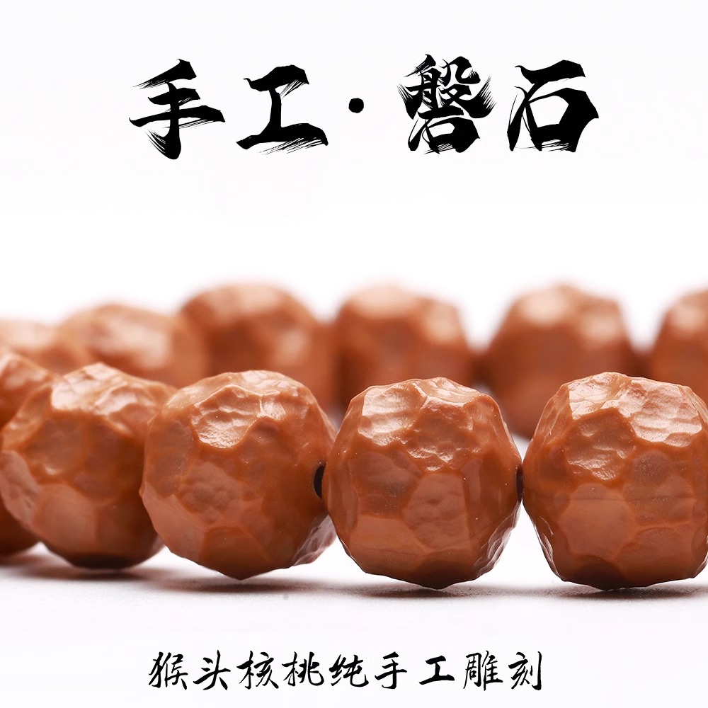 猴头核桃手工雕刻磐石 天然无相手串文玩单圈佛珠桶珠菩提子男女