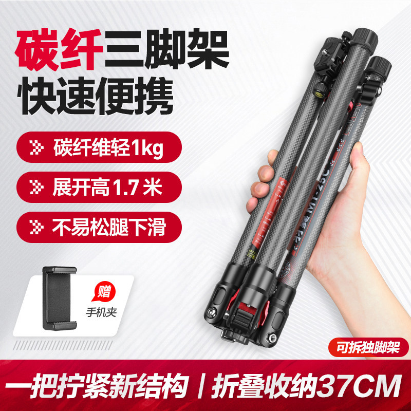 轻装时代碳纤维三脚架