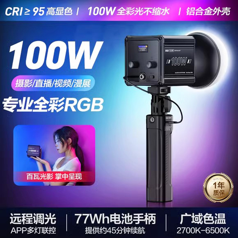 轻装时代100W双色温RGB手持补光灯大功率led影棚拍摄直播摄影灯户外便捷人像美颜氛围灯cob常亮柔光打光灯