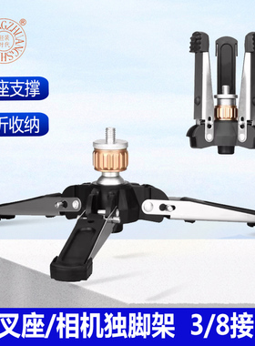轻装时代独脚架底座三叉座相机独脚架支撑座脚撑3/8三脚架三角爪