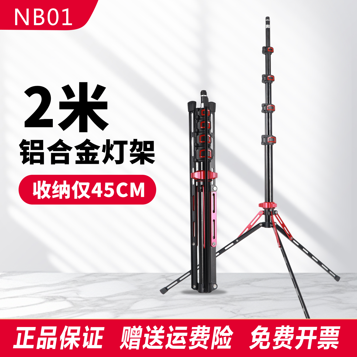 轻装时代NB01折叠灯架