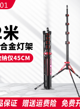 轻装时代NB01折叠灯架LED补光灯外拍便捷机顶灯2米铝合金支架可伸缩调节摄影灯手机直播三脚架