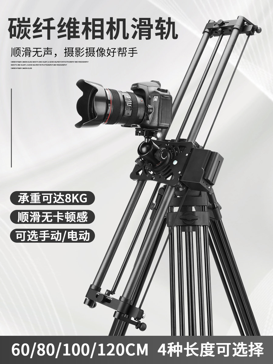 경량 시대 탄소 섬유 전기 슬라이드 SLR 카메라 미러리스 카메라 휴대폰 비디오 사진 트랙 전문 비디오 시간 경과 사진 로커 필름 및 텔레비전 구형 헤드 및 초점 슬라이드 레일