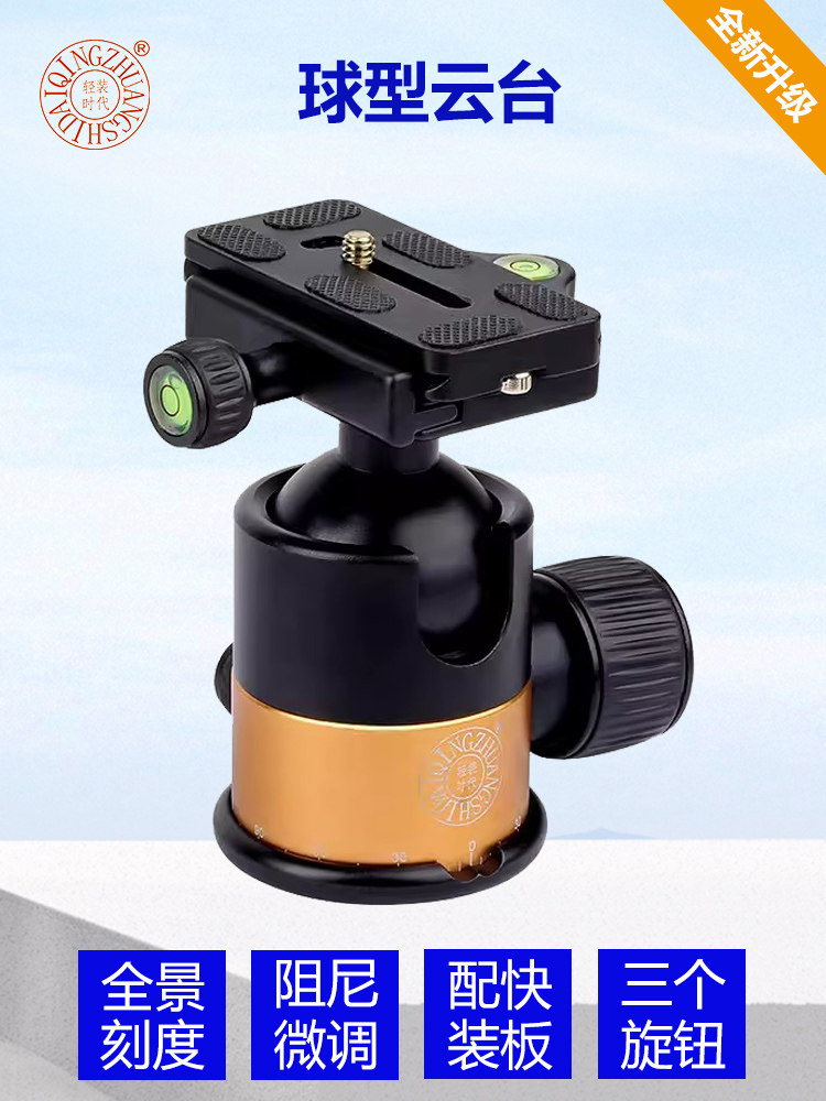 경량 시대 Q10 구형 이중 레벨 카메라 헤드 금속 트랙 댐핑 삼각대 구형 헤드