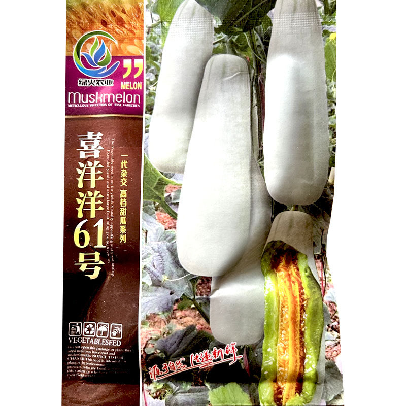 喜洋洋61号甜瓜种子羊角脆甜瓜羊角蜜脆瓜香瓜大田春四季蔬菜种孑