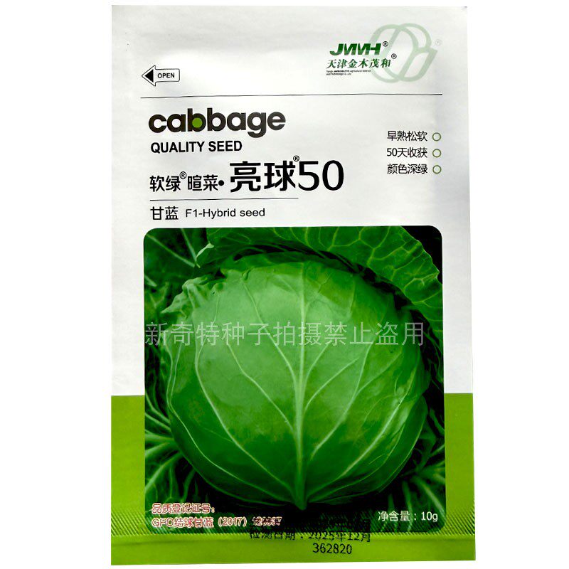 甘蓝种子亮球50软绿喧菜绿包菜种籽叶球深绿球型正圆光亮早熟松软