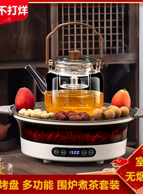 围炉煮茶器套装室内无烟电陶炉烤火炉煮茶具网红全套多功能煮茶炉