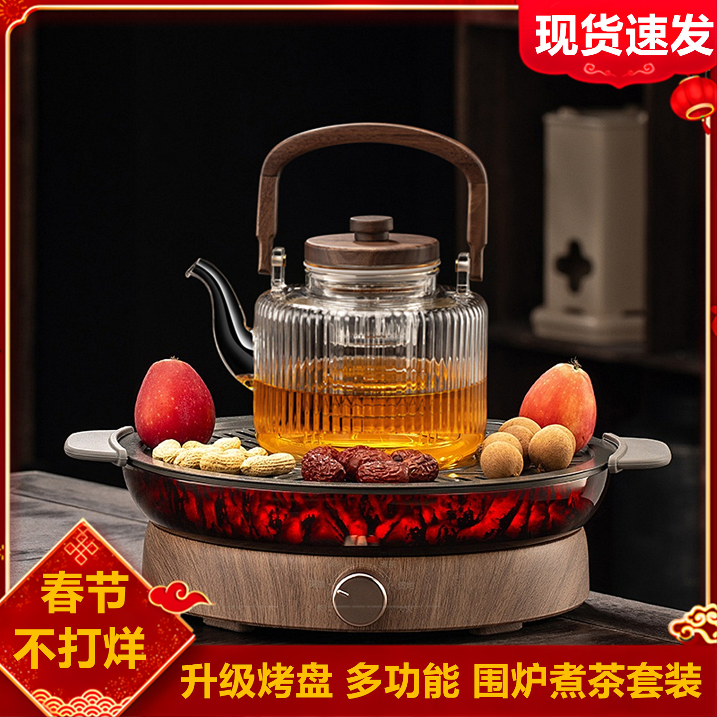 围炉煮茶器电茶炉套装室内无烟烤火炉2025新款玻璃养生壶煮茶炉具