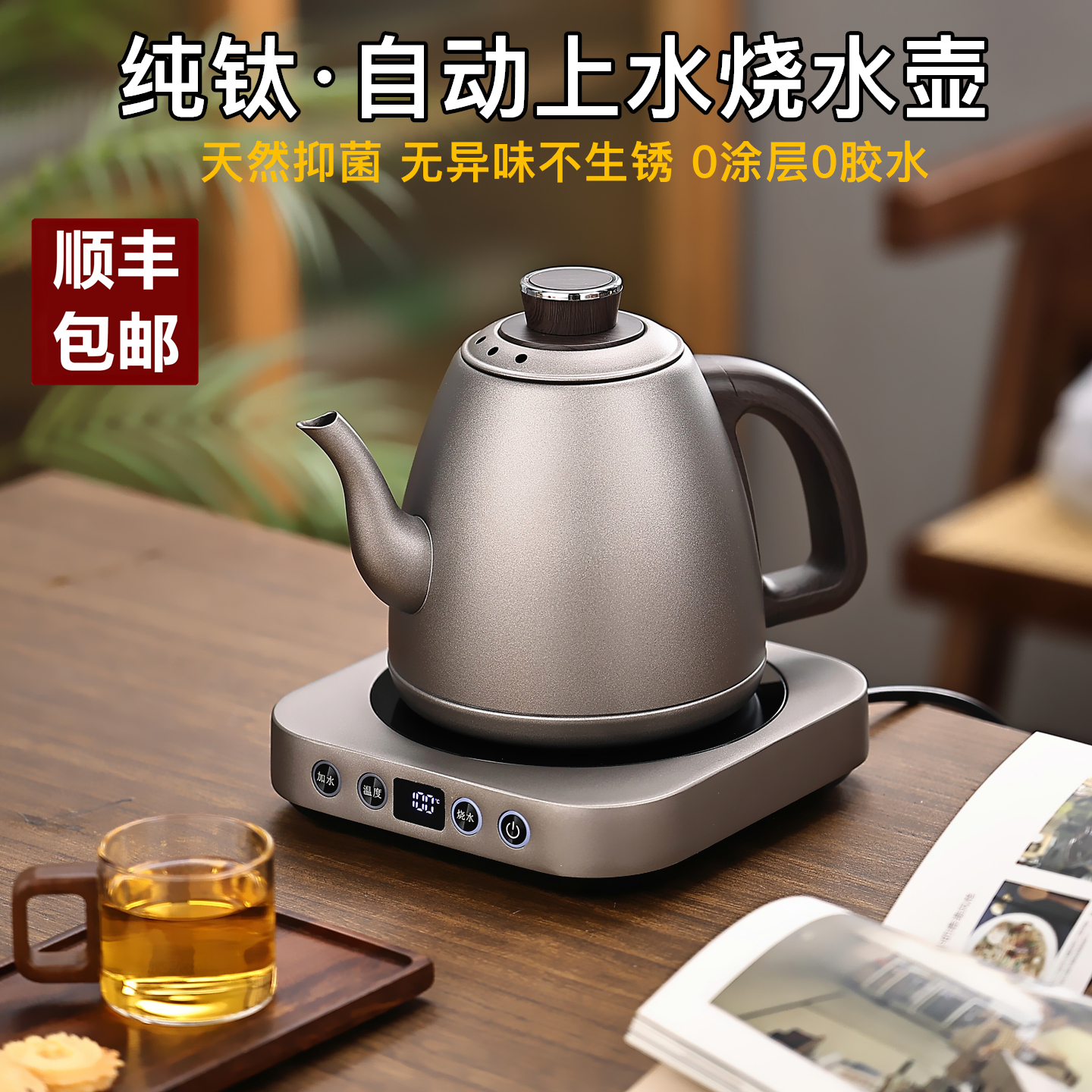 纯钛烧水壶底部全自动上水电热水壶2025新款抽水煮茶器具泡茶专用
