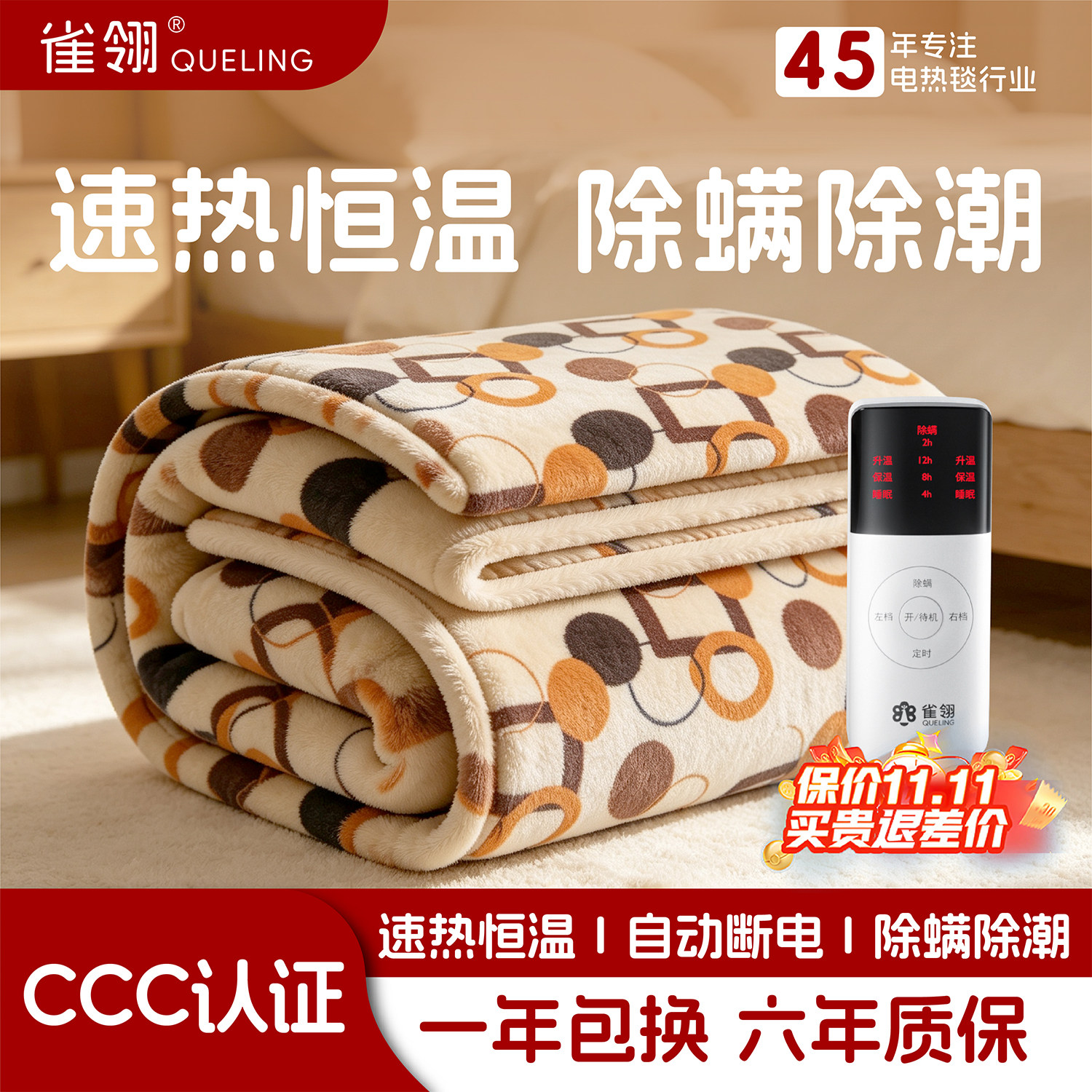 雀翎电热毯电褥子45年国货品牌