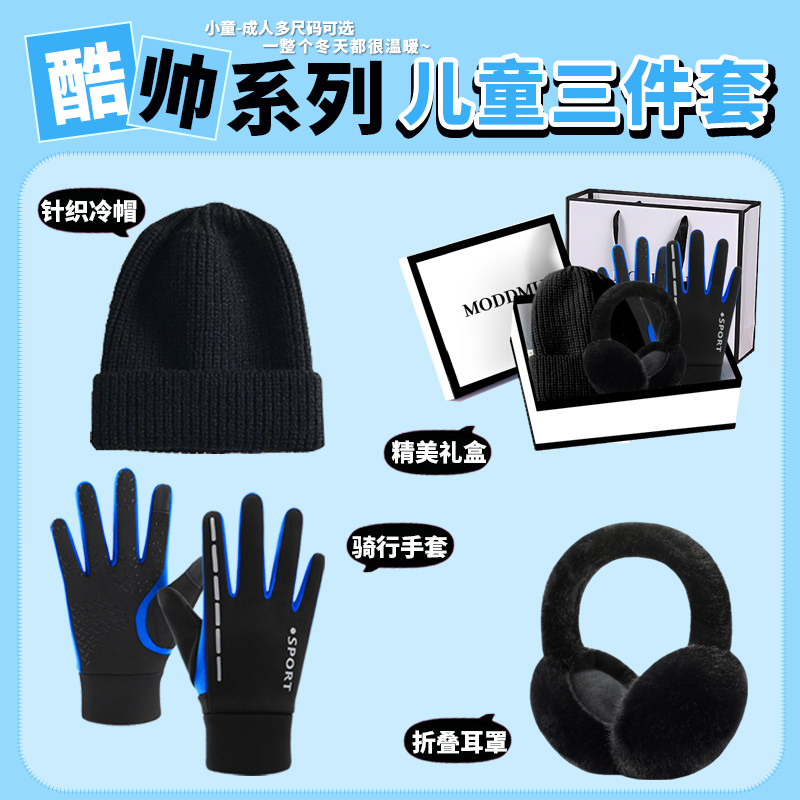 儿童手套耳罩帽子男冬季保暖骑行装备学生户外滑雪运动防泼水触屏
