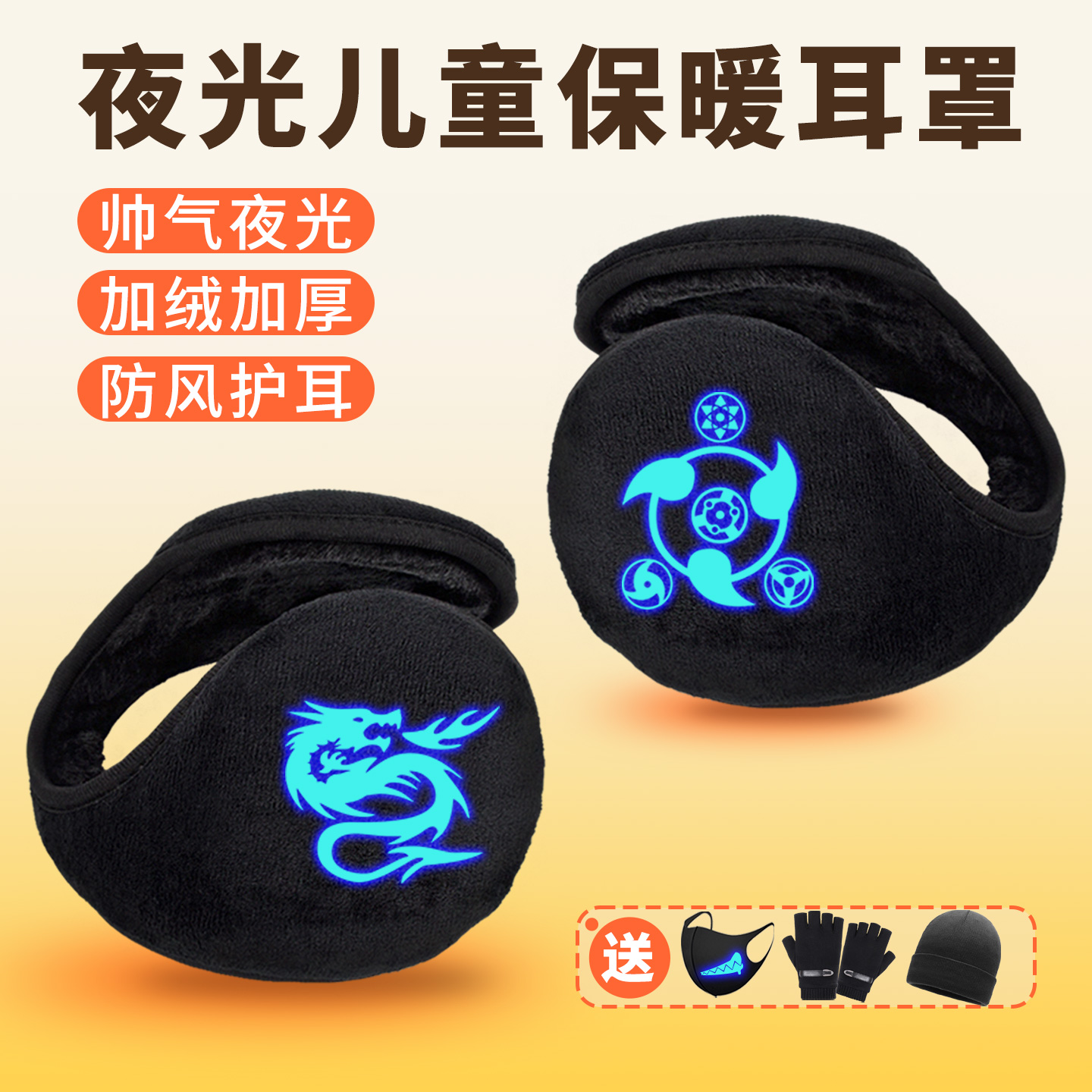 儿童耳罩男童冬季防寒保暖耳捂子