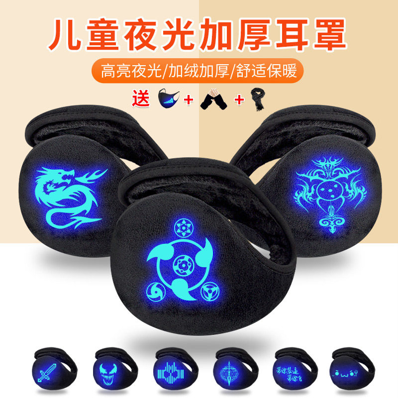 儿童耳罩冬季男童护耳神器学生耳套女冬天男孩保暖耳帽夜光耳捂子,服饰配件/皮带/帽子/围巾,耳套,淘宝优惠券,粉丝福利购,淘宝优惠卷