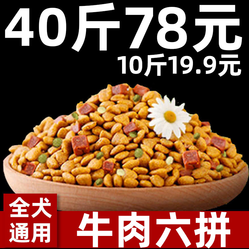 狗粮通用40斤装成犬金毛柯基中型