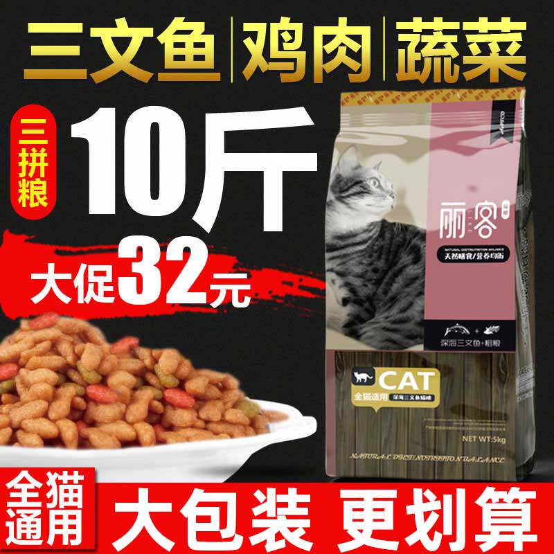 猫粮成猫幼猫天然10斤装5kg全期流浪英短20专用加菲饲料通用型50