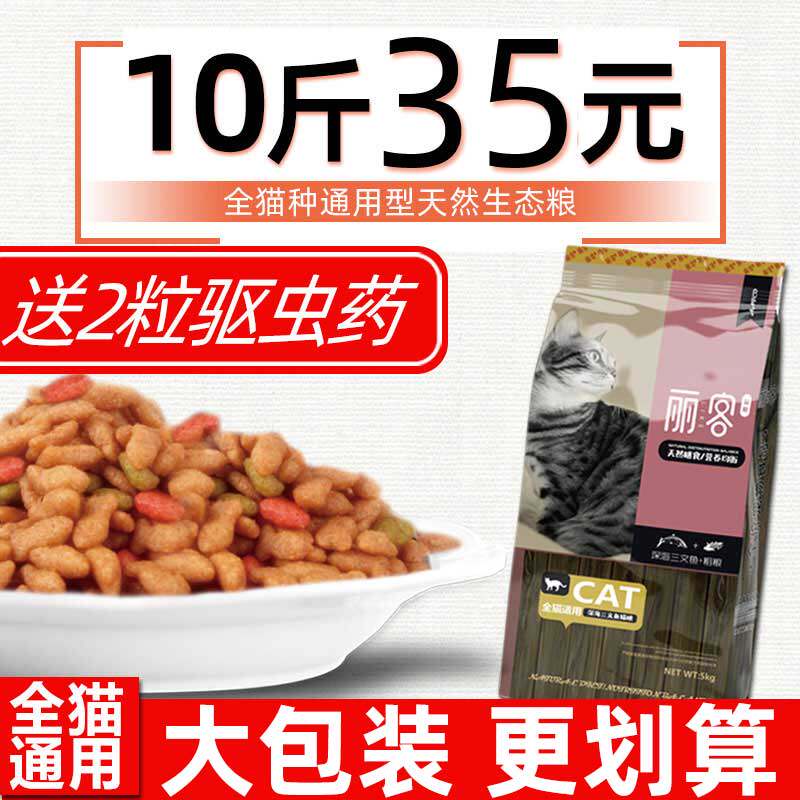 猫粮成猫幼猫天然10斤装5kg全期流浪英短专用50加菲饲料通用型20