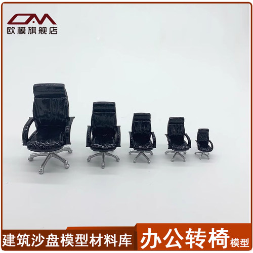 椅子diy办公椅模型多尺寸