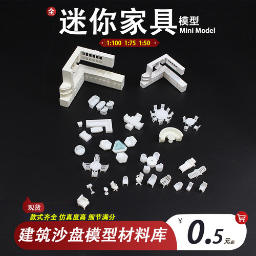 欧模迷你模型小家具款式比例齐全