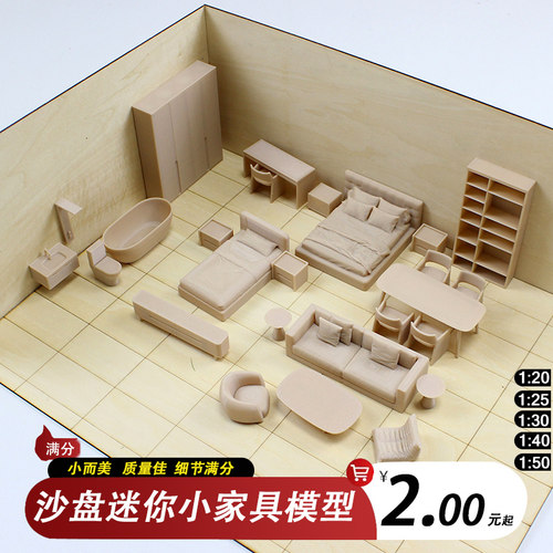 欧模旗舰店沙盘迷你小家具模型