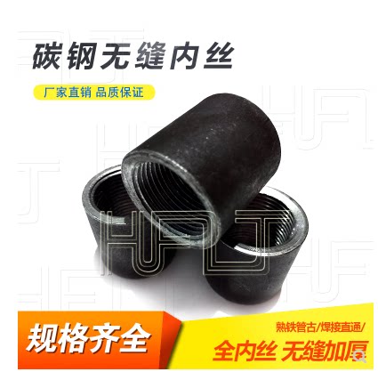 碳钢加厚熟铁焊接内丝钢束接头2/3/4/6分1寸DN15 20 25 32 40 50
