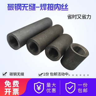 加长熟铁内丝碳钢焊接内丝2分3分6分1寸无缝内螺纹管箍200长包邮