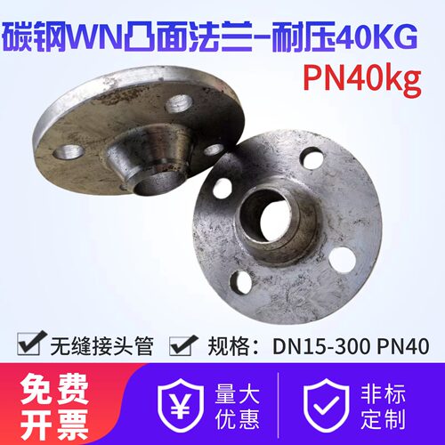 碳钢对焊凸面法兰40KG高压焊接法兰片DN50/65 80/100/200凹面带颈