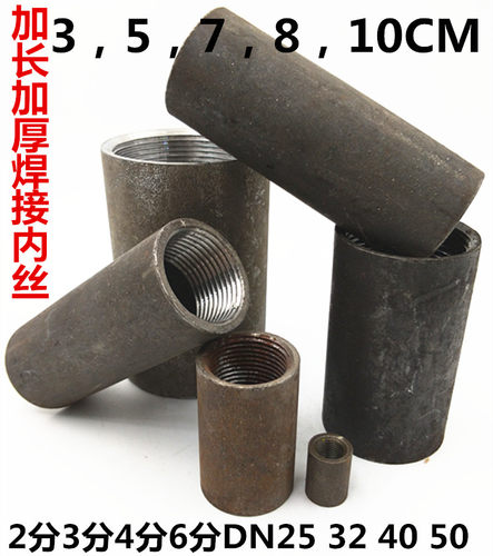 加长加厚碳钢焊接内丝2分3分4分6分DN25 32 40 50无缝外接头100长
