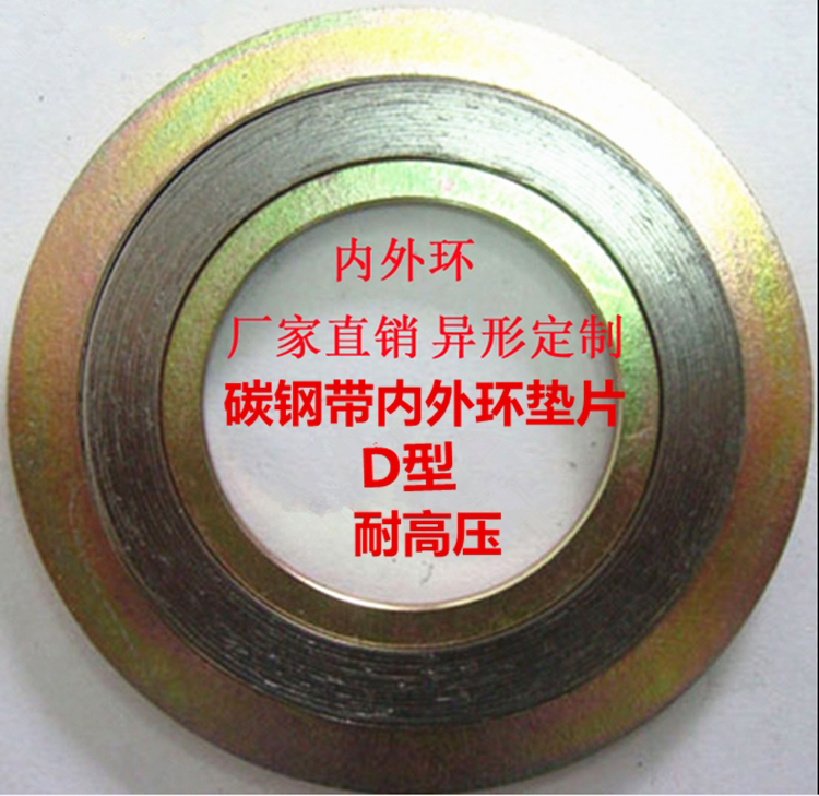 碳钢带内外环垫片高压法兰密封垫圈d型密封圈dn50 65 80 150/200